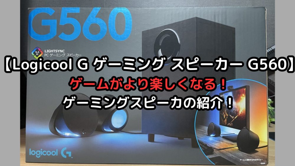 Logicool G560 ゲーミングスピーカー ジャンク品 金ぴか 2.1チャンネル